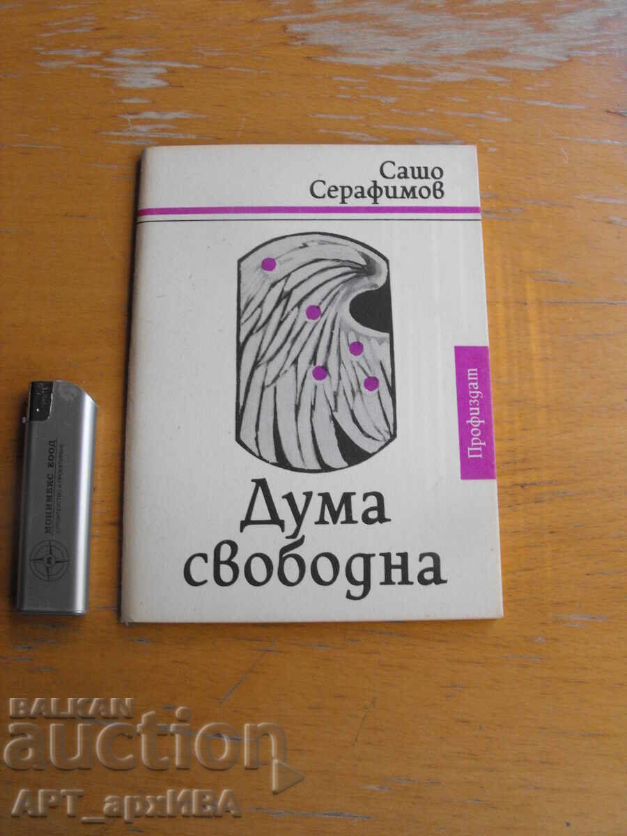 Първите книги на млади поети; библиотека „АДРЕС". - 5