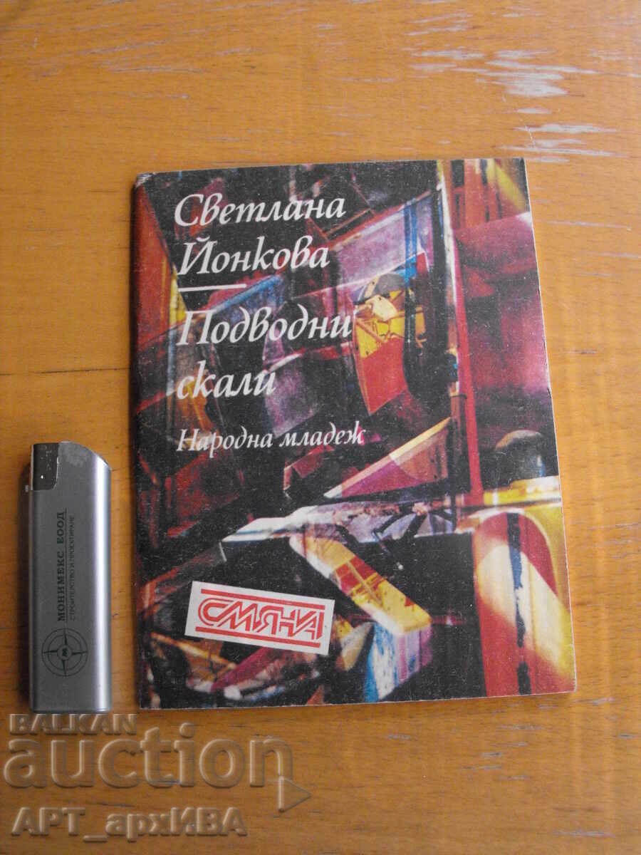 Delivery of First books by young poets; "SMYANA" library