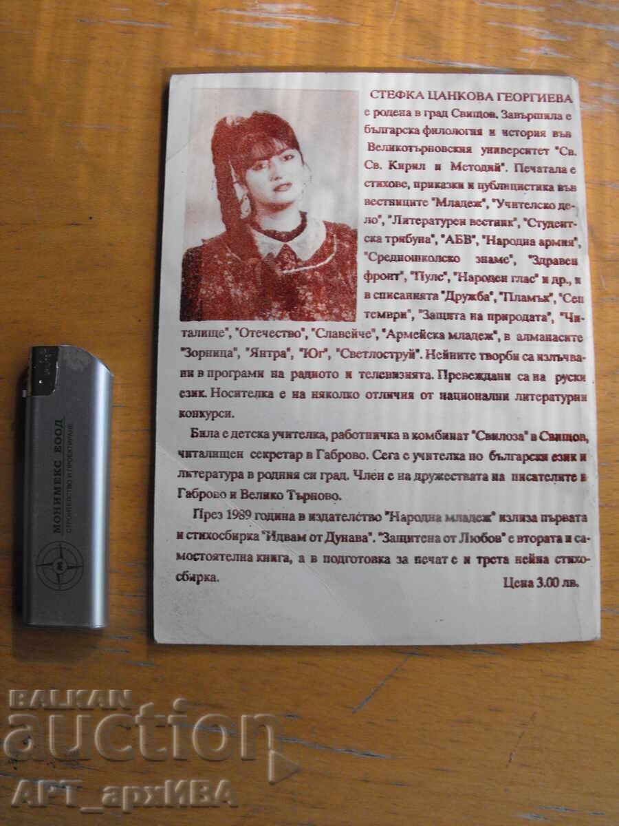 Ασπασμένη από την αγάπη. Τετράστιχα. Συγγραφέας: Στέφκα Τσάνκοβα με τιμή 3.50 BGN | € 1.79