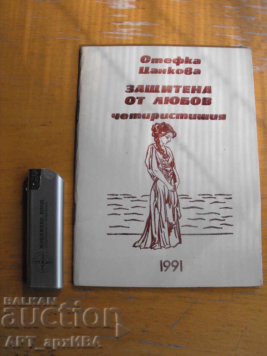Ασπασμένη από την αγάπη. Τετράστιχα. Συγγραφέας: Στέφκα Τσάνκοβα