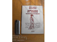 Ασπασμένη από την αγάπη. Τετράστιχα. Συγγραφέας: Στέφκα Τσάνκοβα