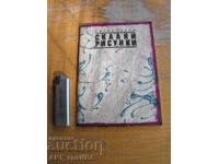 Rock paintings. Author: Anton Pelov