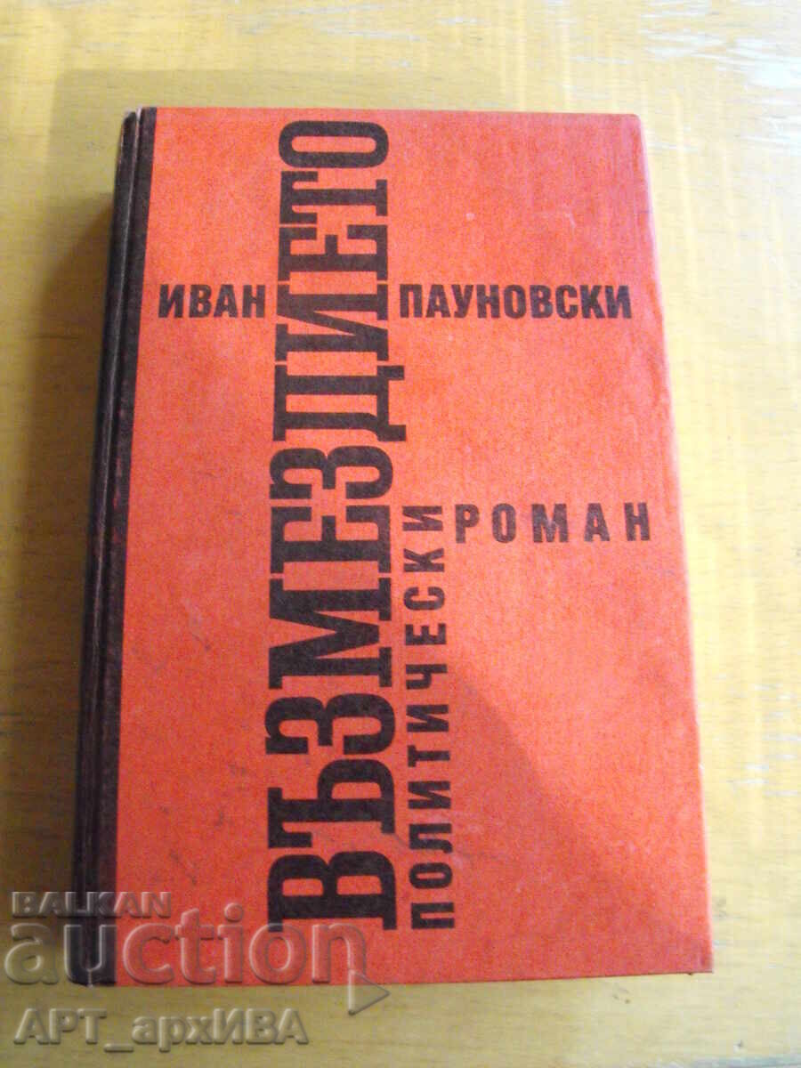 Retribution. Political Novel. Author: Ivan Paunovski Retribution. Political Novel. Author: Ivan Paunovski