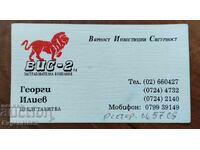 Georgi Iliev VIS-2 Carte de vizită