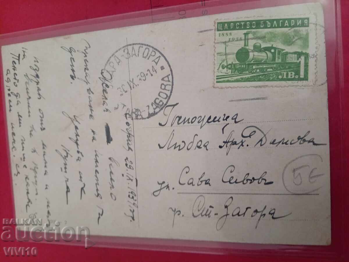 Старинна пощенска картичка 1939г с цена 10.00 лв. | € 5.11 Старинна пощенска картичка 1939г с цена 10.00 лв. | € 5.11