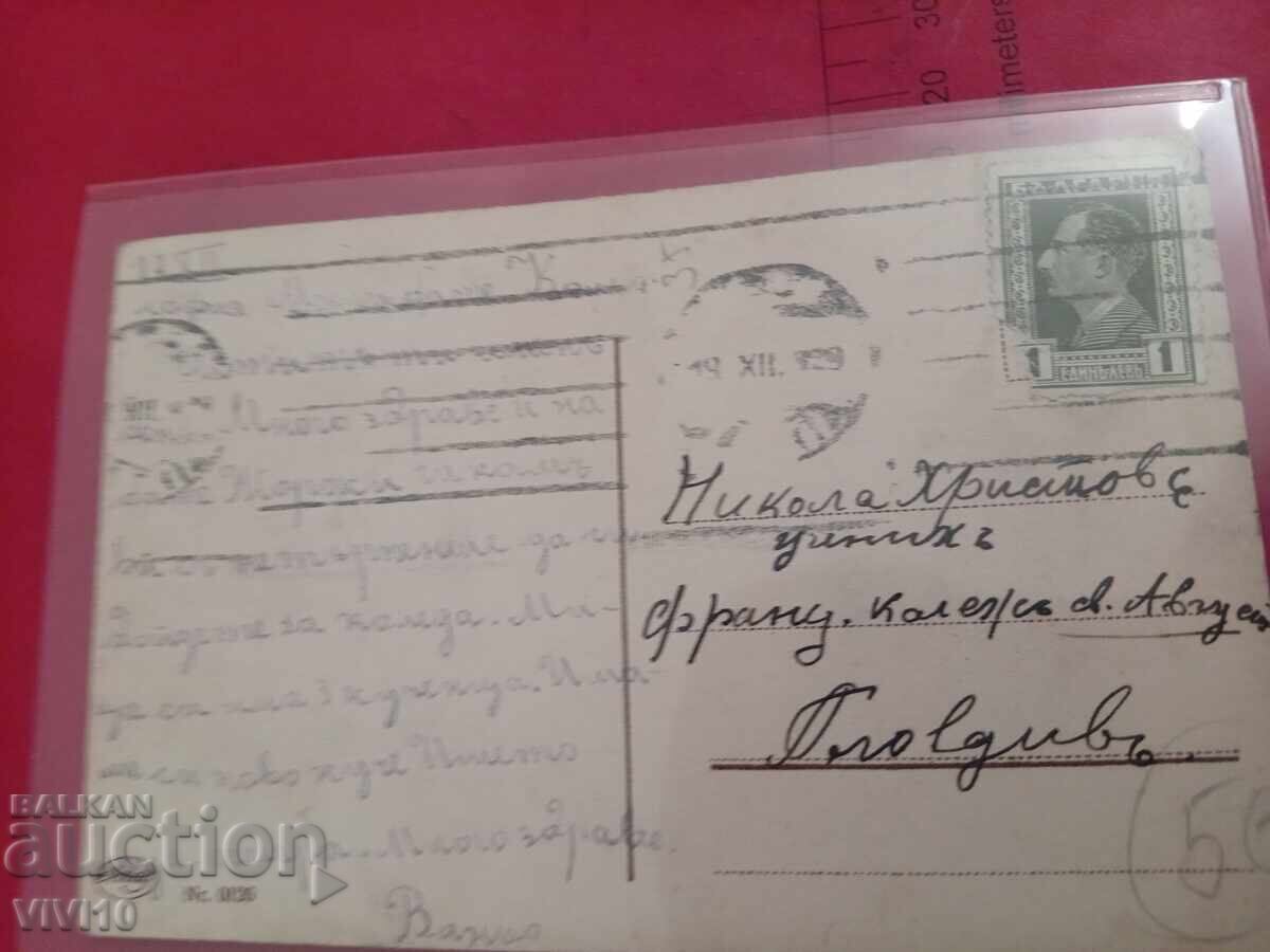 Cartolină poștală veche din 1929 cu preț 10.00 BGN | € 5.11