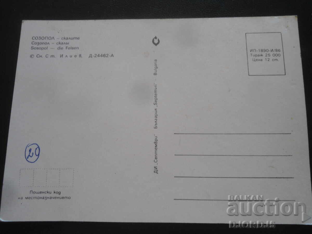 SOZOPOL - stâncile, Carte poștală veche cu preț 1.00 BGN | € 0.51