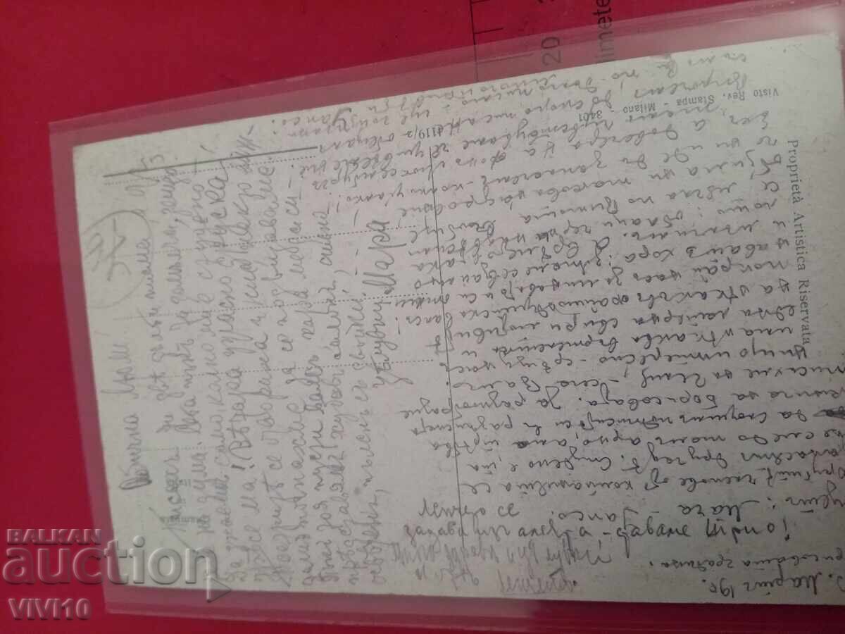 Старинна пощенска картичка 1919г с цена 5.00 лв. | € 2.56 Старинна пощенска картичка 1919г с цена 5.00 лв. | € 2.56