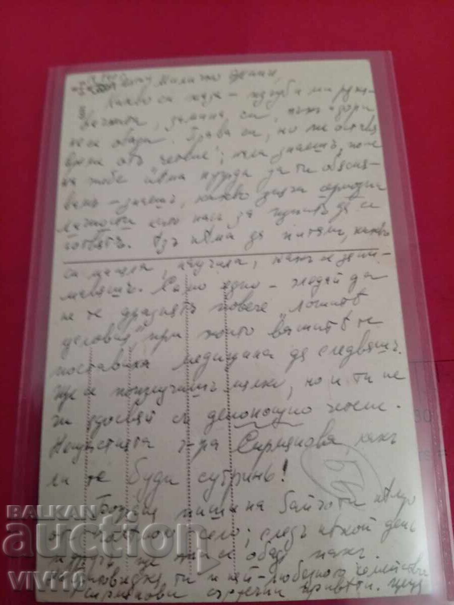 Старинна пощенска картичка 1940г с цена 5.00 лв. | € 2.56