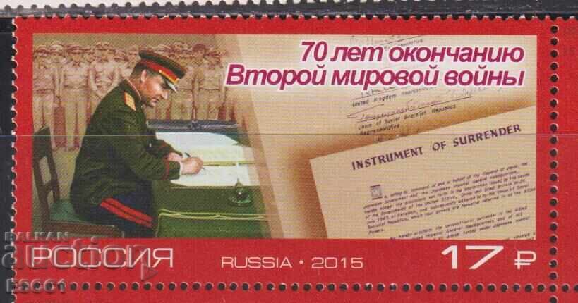 Καθαρή σφραγίδα 70 χρόνια από το τέλος του πολέμου 2015 από τη Ρωσία
