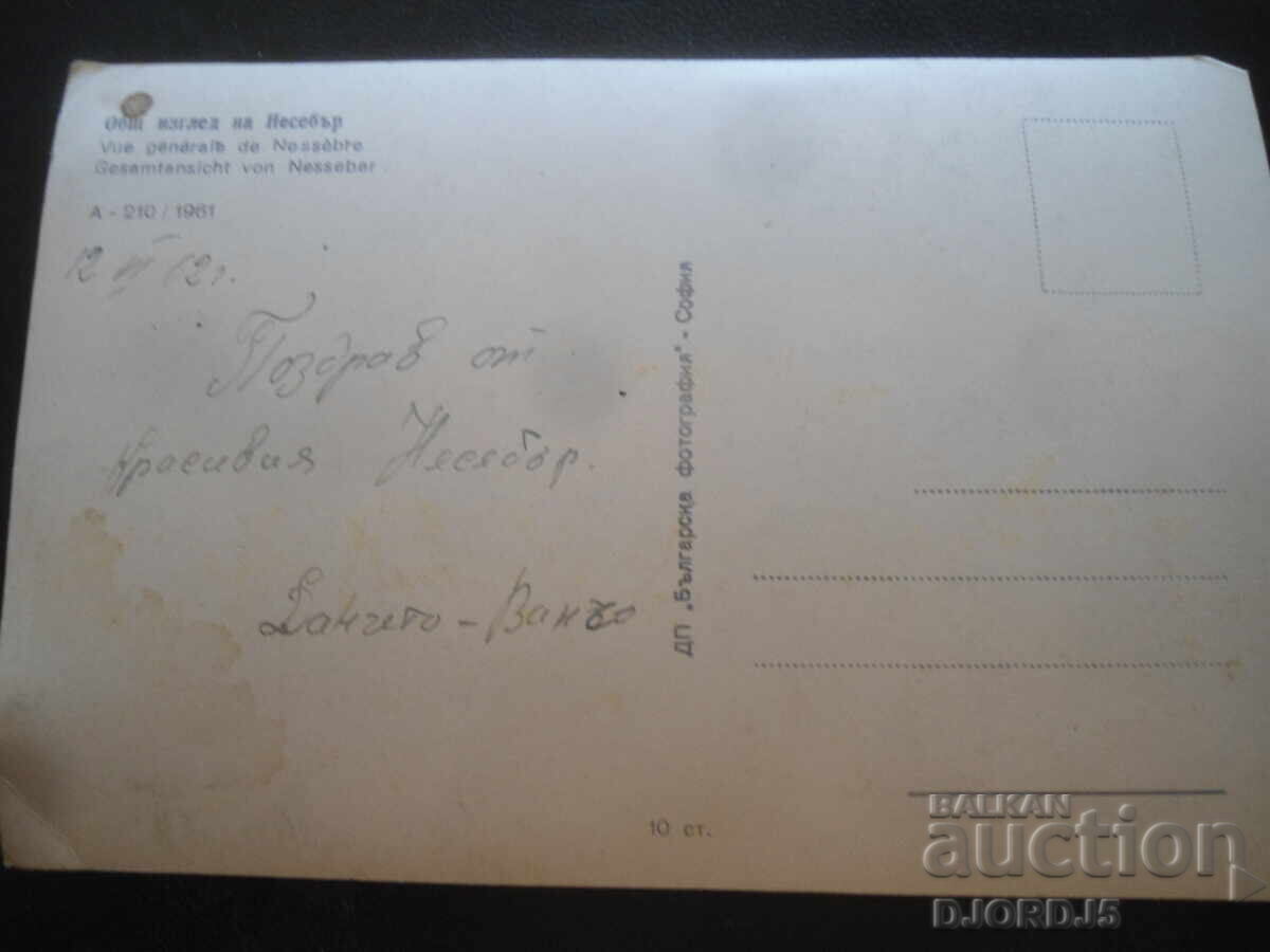 Γενική θέα Νέας Σεβαστείας, Παλιά καρτ ποστάλ με τιμή 2.00 BGN | € 1.02
