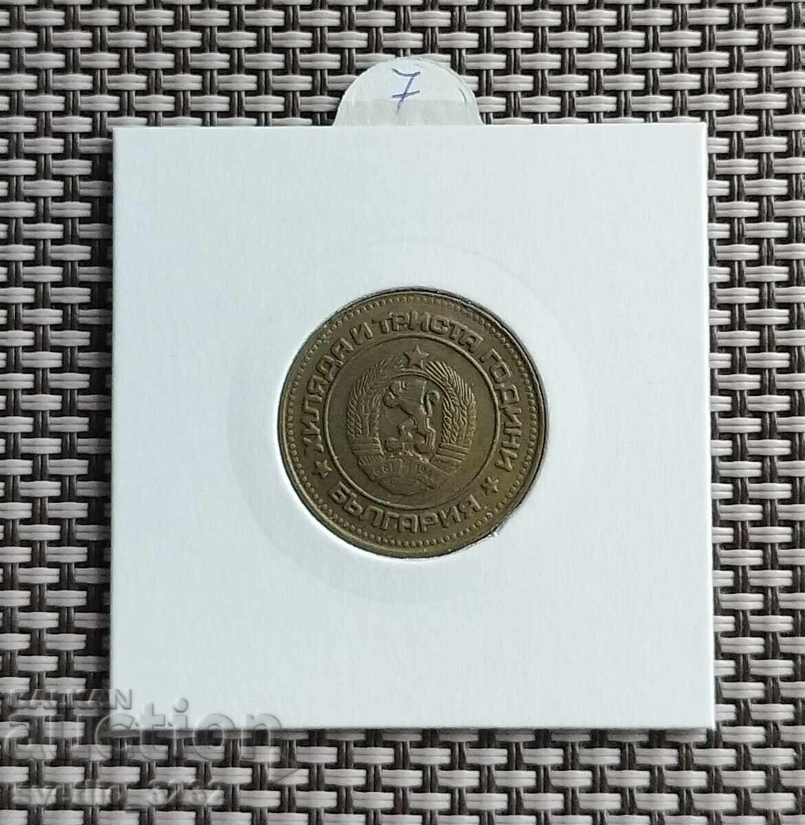 5 σεντς 1981 με τιμή 7.00 BGN | € 3.58 5 σεντς 1981 με τιμή 7.00 BGN | € 3.58