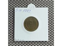 5 σεντς 1981