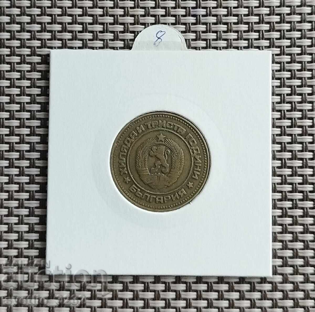 5 стотинки 1981 с цена € 4.00 | 7.82 лв.