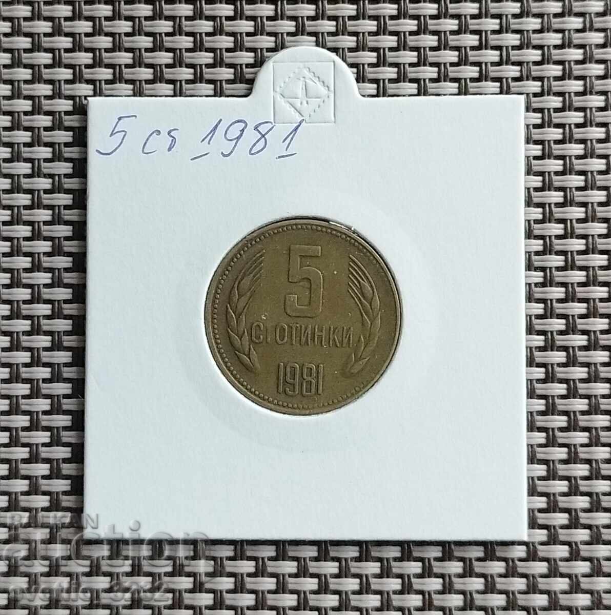 5 стотинки 1981