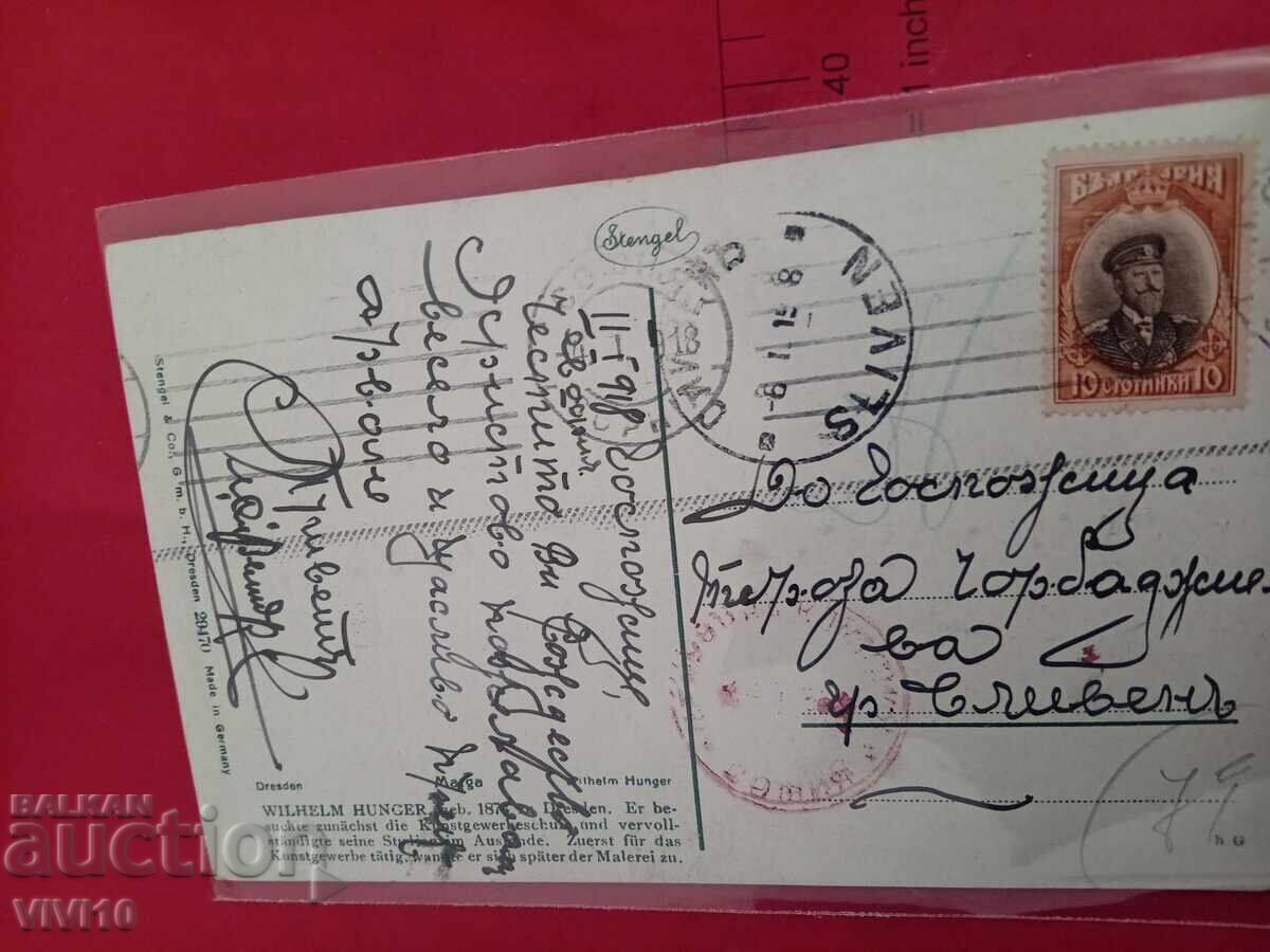 Старинна пощенска картичка 1918г с цена 5.00 лв. | € 2.56