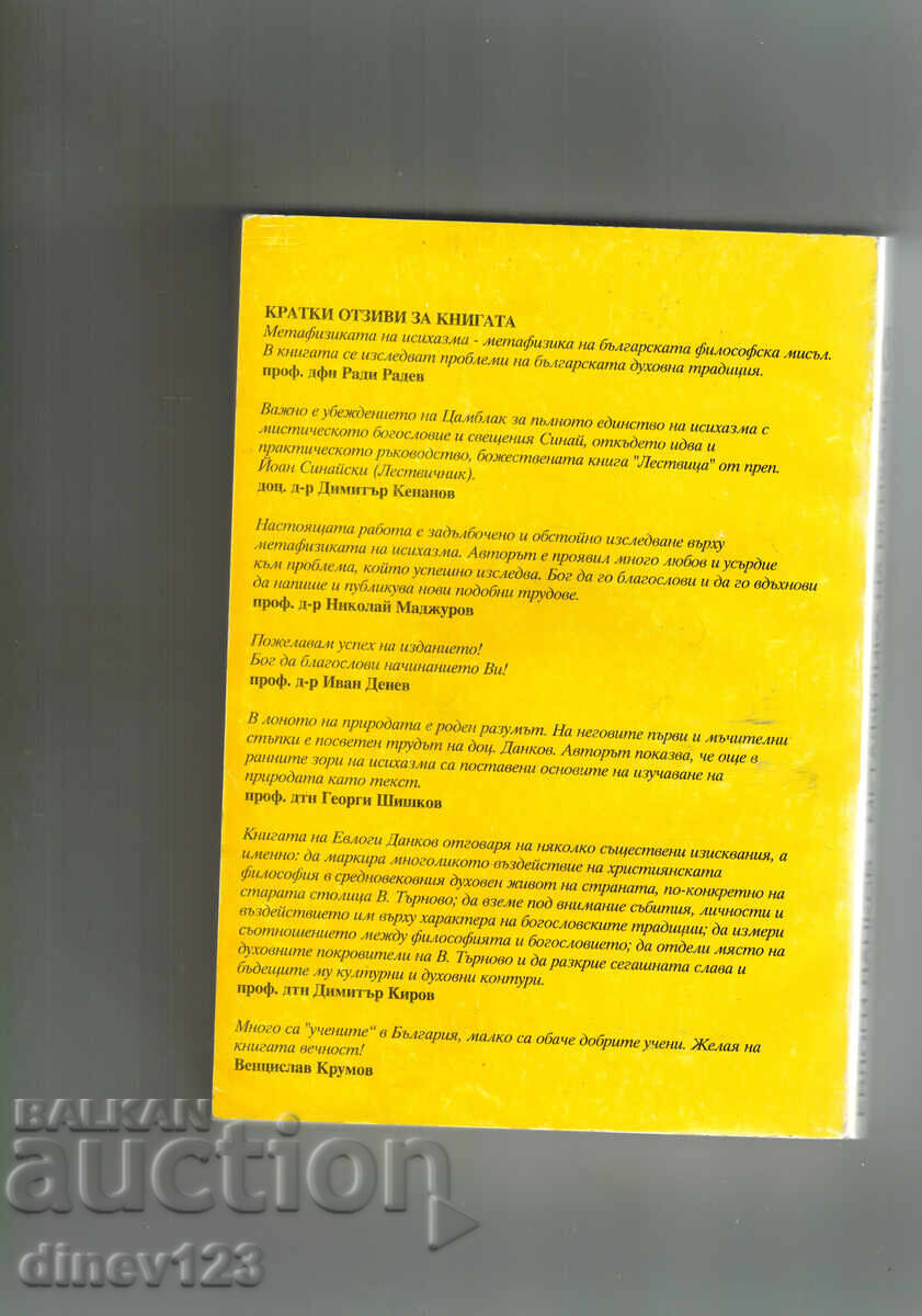 Metaphysics of Hesychasm Vol. 1 with price 15.00 BGN | € 7.67