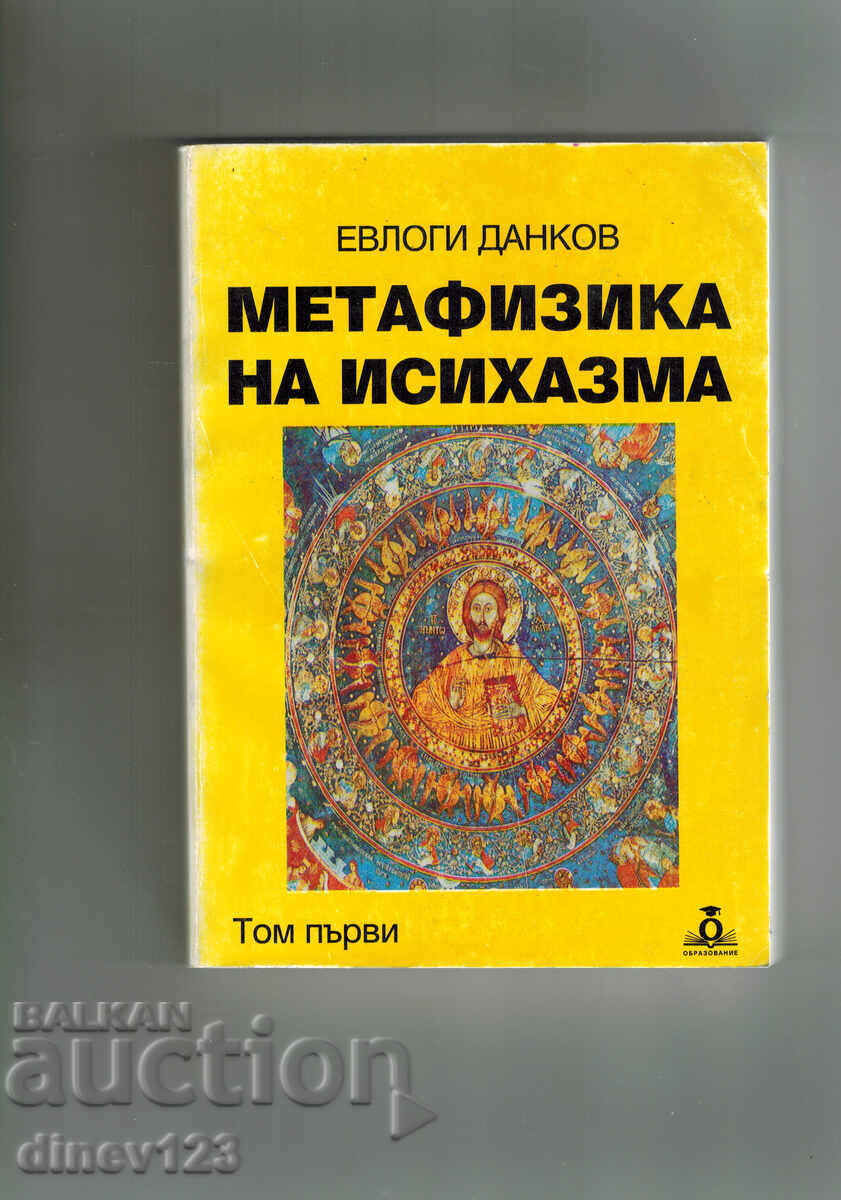 Metaphysics of Hesychasm Vol. 1