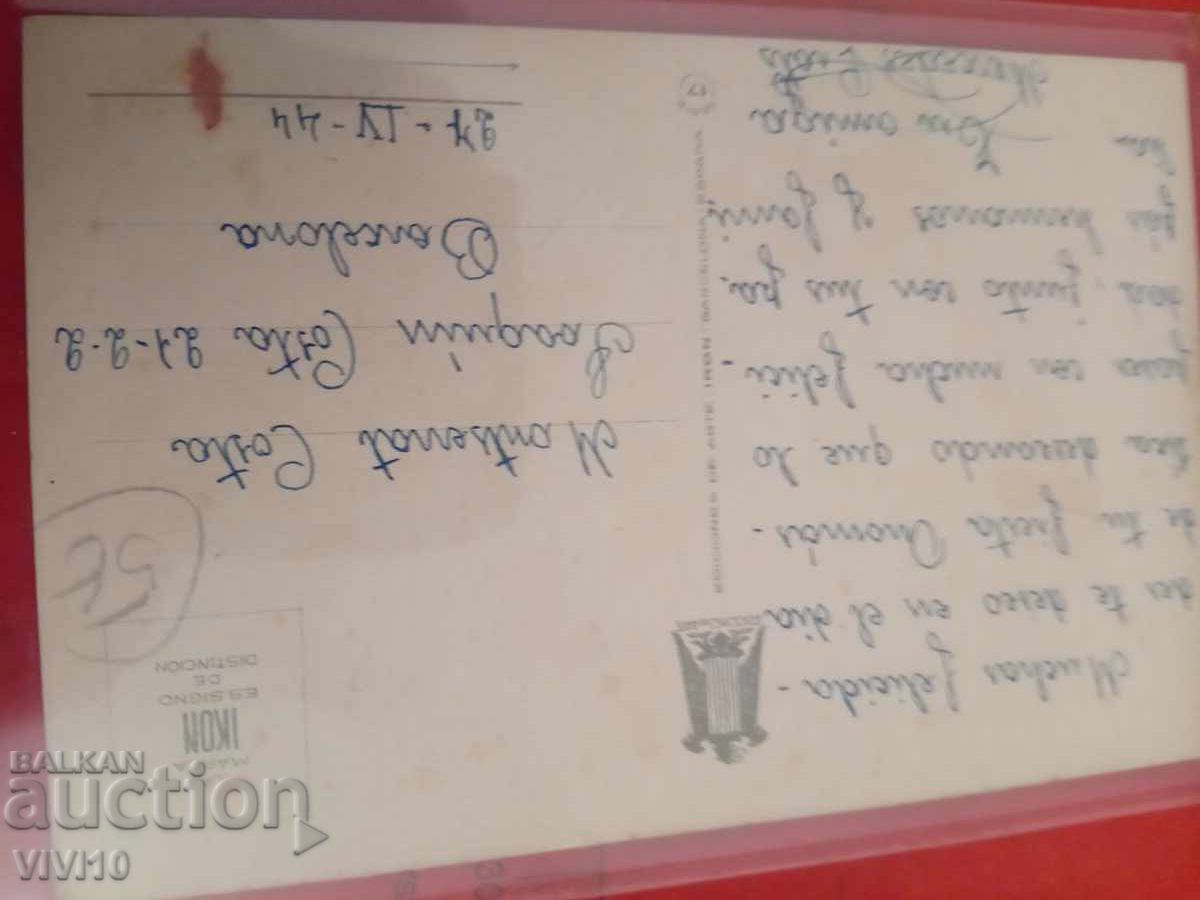 Carte poștală veche din 1944 cu preț 5.00 BGN | € 2.56 Carte poștală veche din 1944 cu preț 5.00 BGN | € 2.56