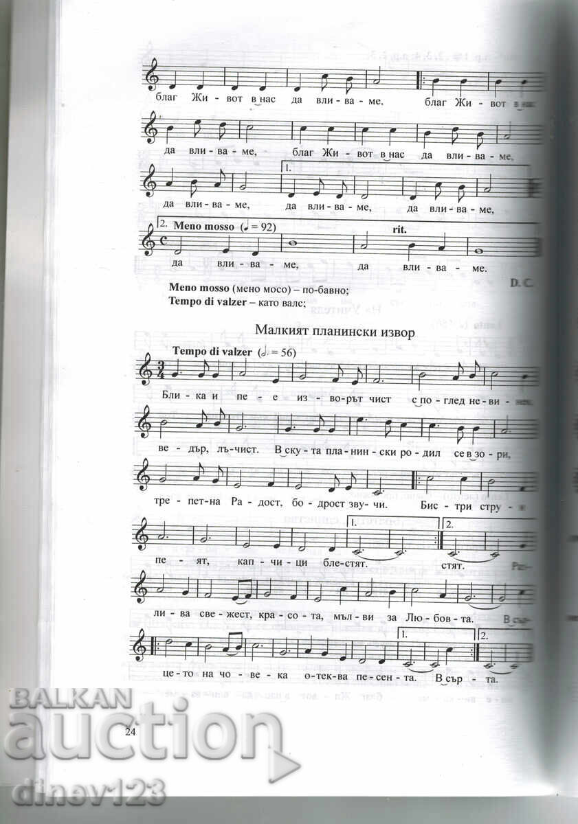 Παράδοση Εγχειρίδιο φλογέρας με τη μουσική του δασκάλου Πέταρ Ντούνοφ