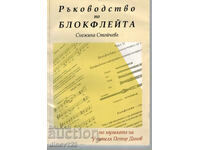 Εγχειρίδιο φλογέρας με τη μουσική του δασκάλου Πέταρ Ντούνοφ