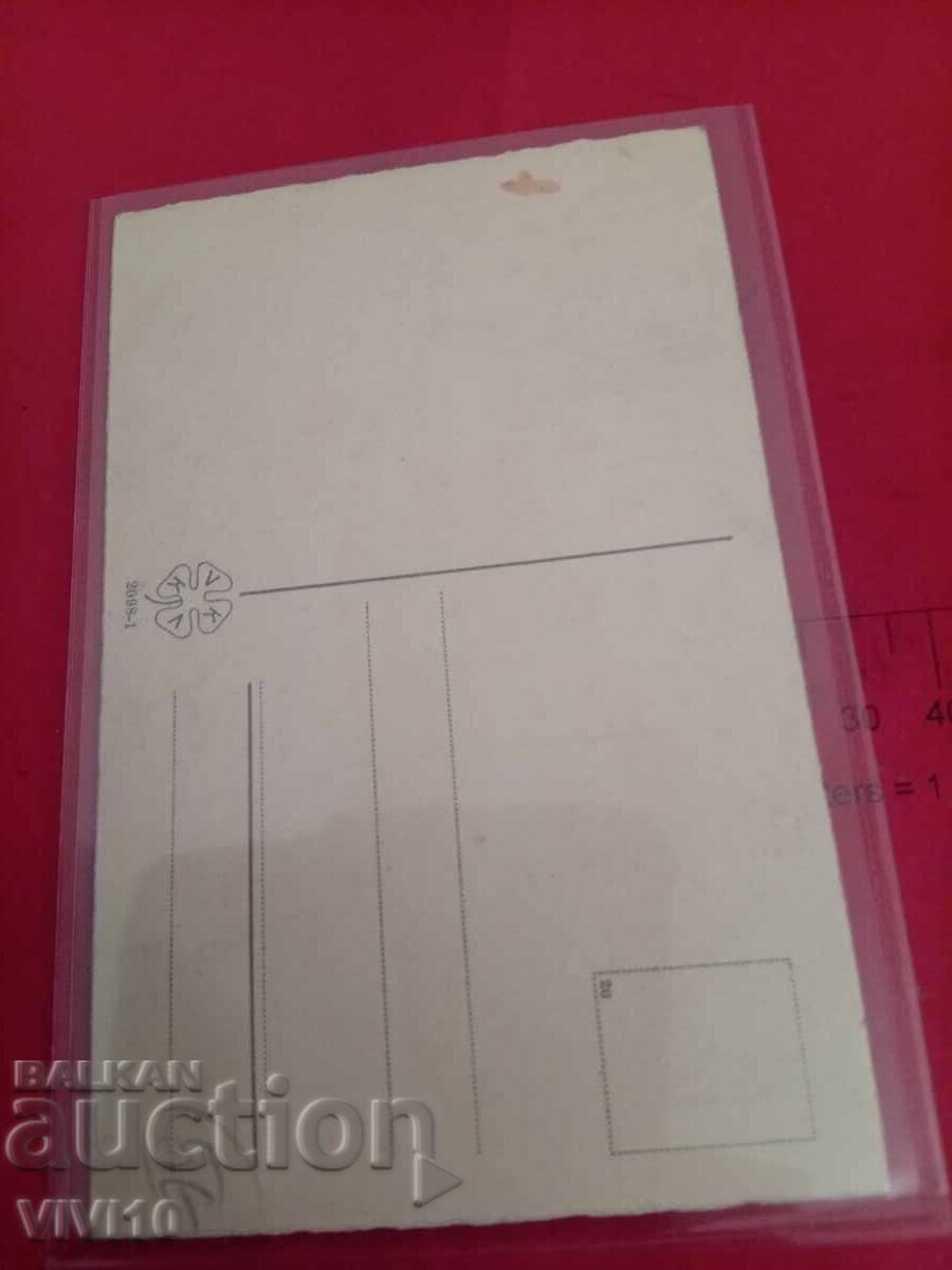 Carte poștală veche cu preț 5.00 BGN | € 2.56 Carte poștală veche cu preț 5.00 BGN | € 2.56