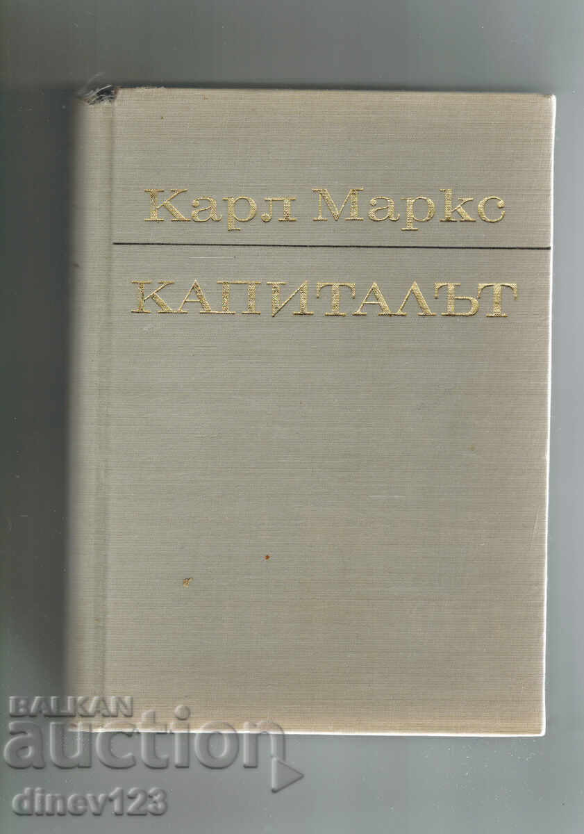 Δημοπρασία ΤΟ ΚΕΦΑΛΑΙΟ Τ. 2 - ΚΑΡΛ ΜΑΡΞ Δημοπρασία ΤΟ ΚΕΦΑΛΑΙΟ Τ. 2 - ΚΑΡΛ ΜΑΡΞ