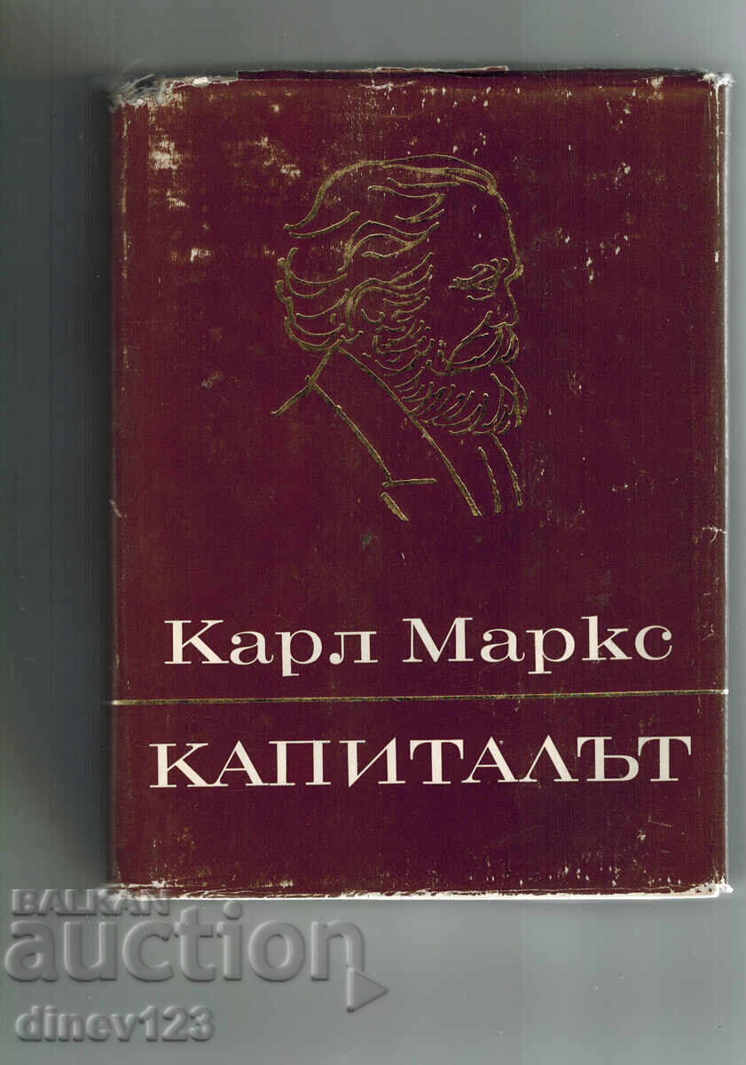 ΤΟ ΚΕΦΑΛΑΙΟ Τ. 2 - ΚΑΡΛ ΜΑΡΞ ΤΟ ΚΕΦΑΛΑΙΟ Τ. 2 - ΚΑΡΛ ΜΑΡΞ