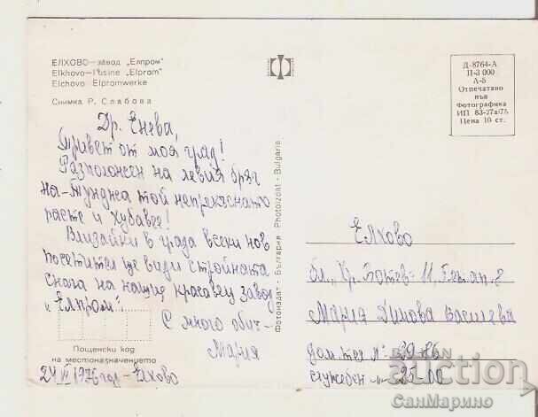 Card de felicitare Bulgaria Elhovo Fabrica "Elprom"* cu preț 1.40 BGN | € 0.72