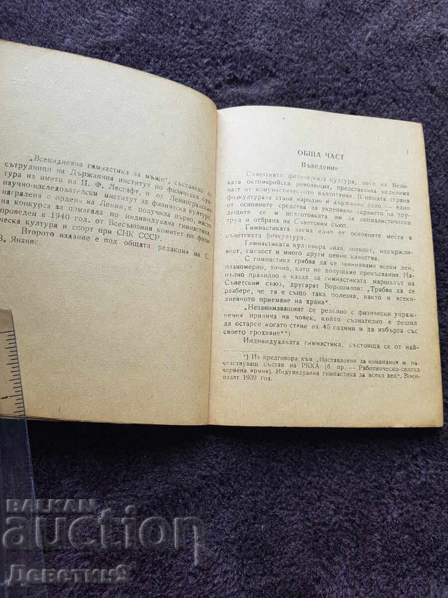 Δημοπρασία Γυμναστική για άνδρες 1948 Δημοπρασία Γυμναστική για άνδρες 1948