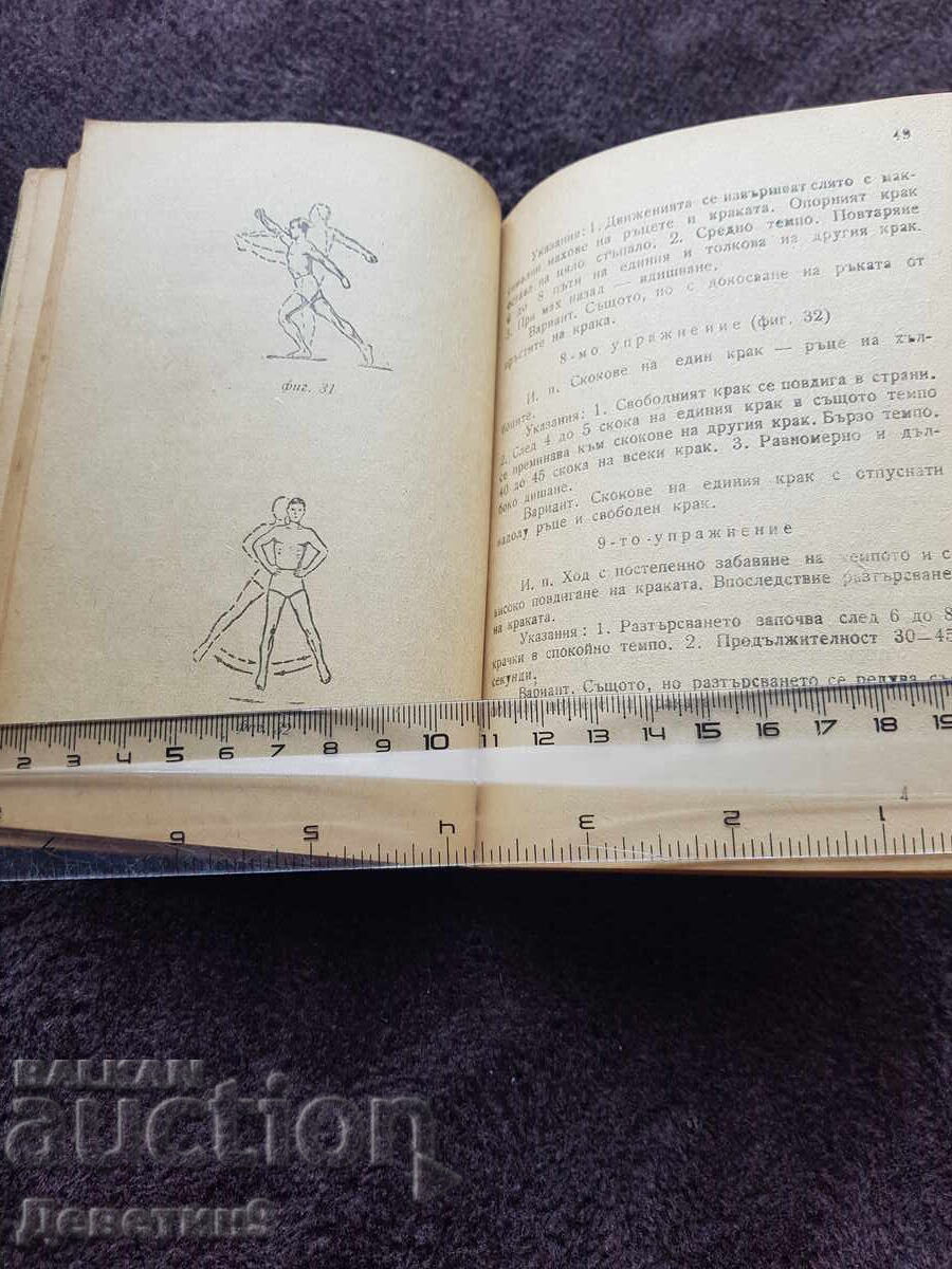 Παράδοση Γυμναστική για άνδρες 1948 Παράδοση Γυμναστική για άνδρες 1948