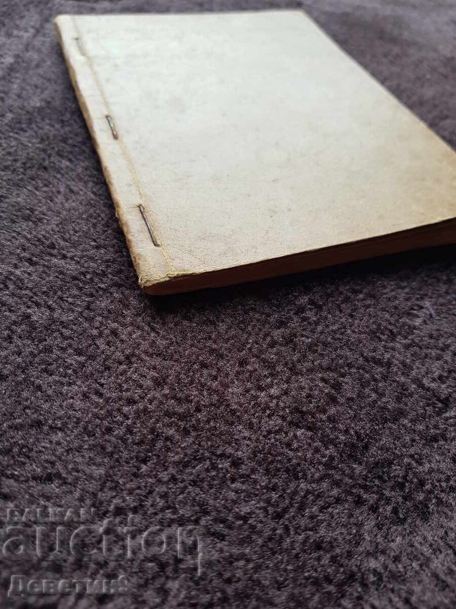 Γυμναστική για άνδρες 1948 - 5 Γυμναστική για άνδρες 1948 - 5