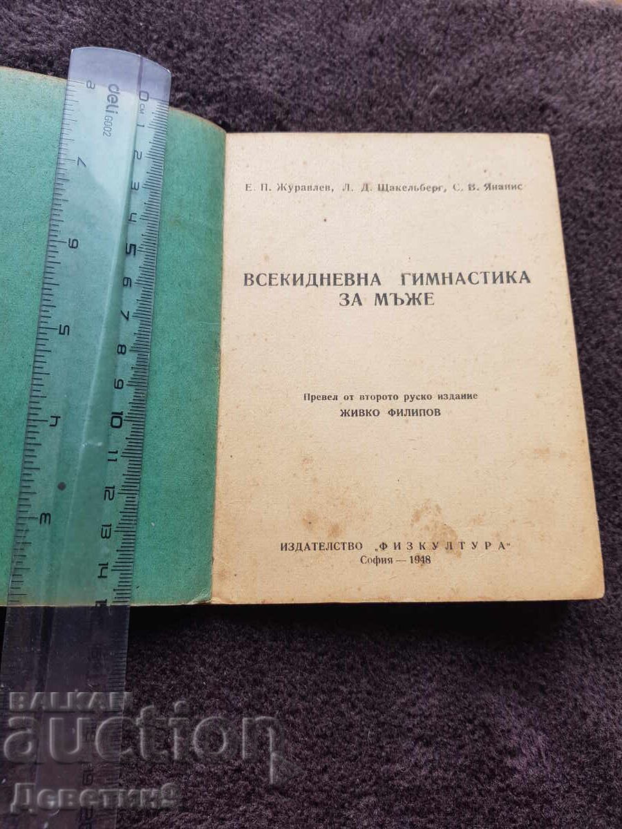 Γυμναστική για άνδρες 1948 Γυμναστική για άνδρες 1948