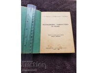 Γυμναστική για άνδρες 1948