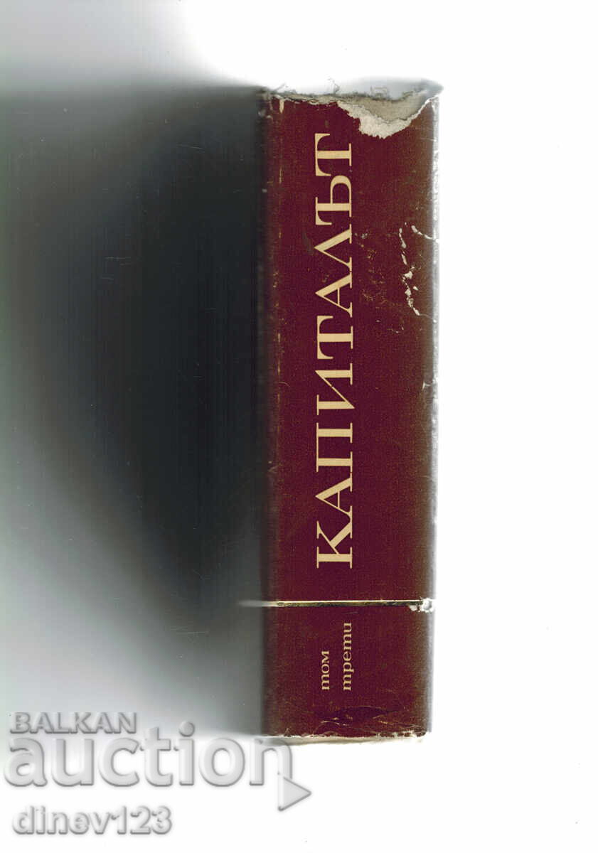 Δημοπρασία ΤΟ ΚΕΦΑΛΑΙΟ Τ. 3 - ΚΑΡΛ ΜΑΡΞ Δημοπρασία ΤΟ ΚΕΦΑΛΑΙΟ Τ. 3 - ΚΑΡΛ ΜΑΡΞ