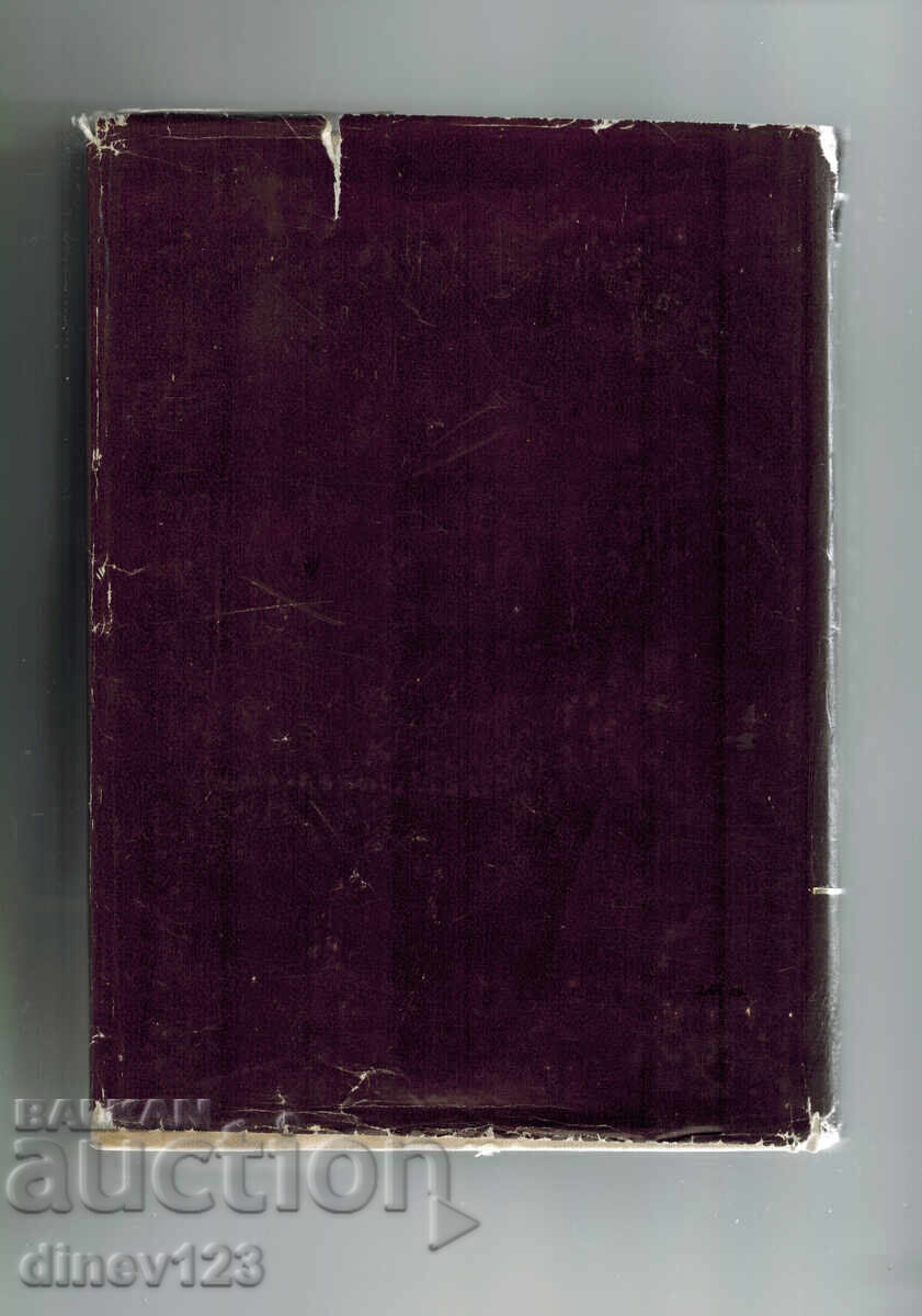 Capital, Volume 1 - Karl Marx with price 10.00 BGN | € 5.11 Capital, Volume 1 - Karl Marx with price 10.00 BGN | € 5.11