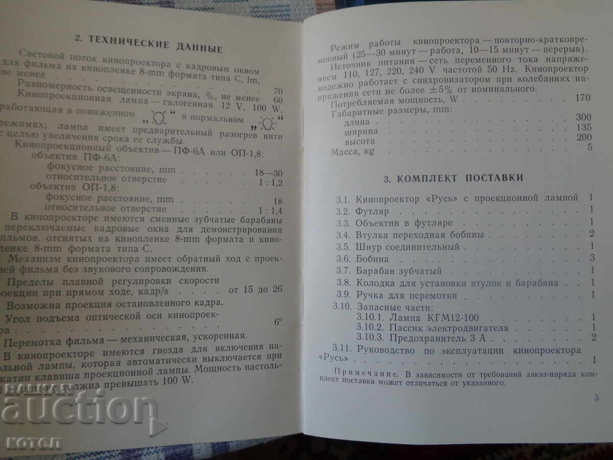 Πωλείται; Κινηματογραφικός προβολέας Ρους - 7