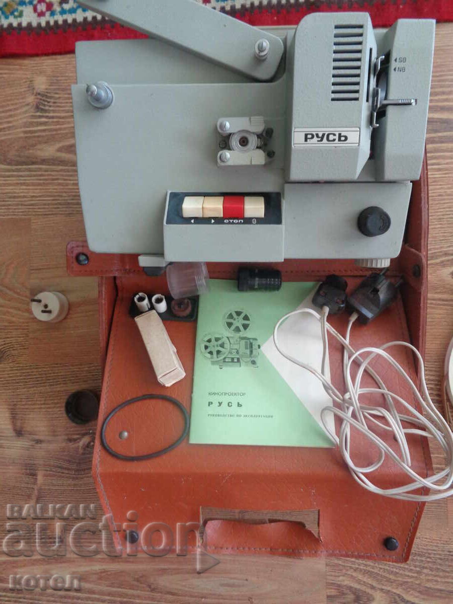 Πωλείται; Κινηματογραφικός προβολέας Ρους