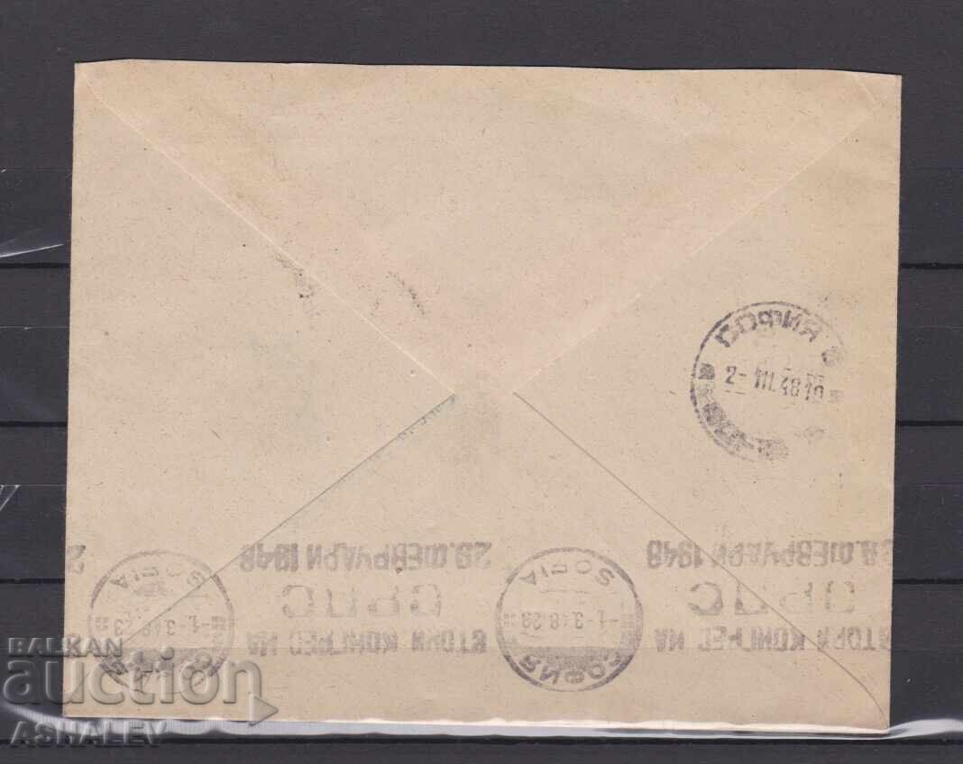 Envelope traveled 1948 with price 10.00 BGN | € 5.11