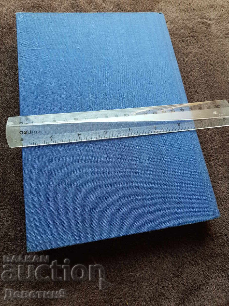 Carte germană veche din 1962 cu preț 90.00 BGN | € 46.02 Carte germană veche din 1962 cu preț 90.00 BGN | € 46.02