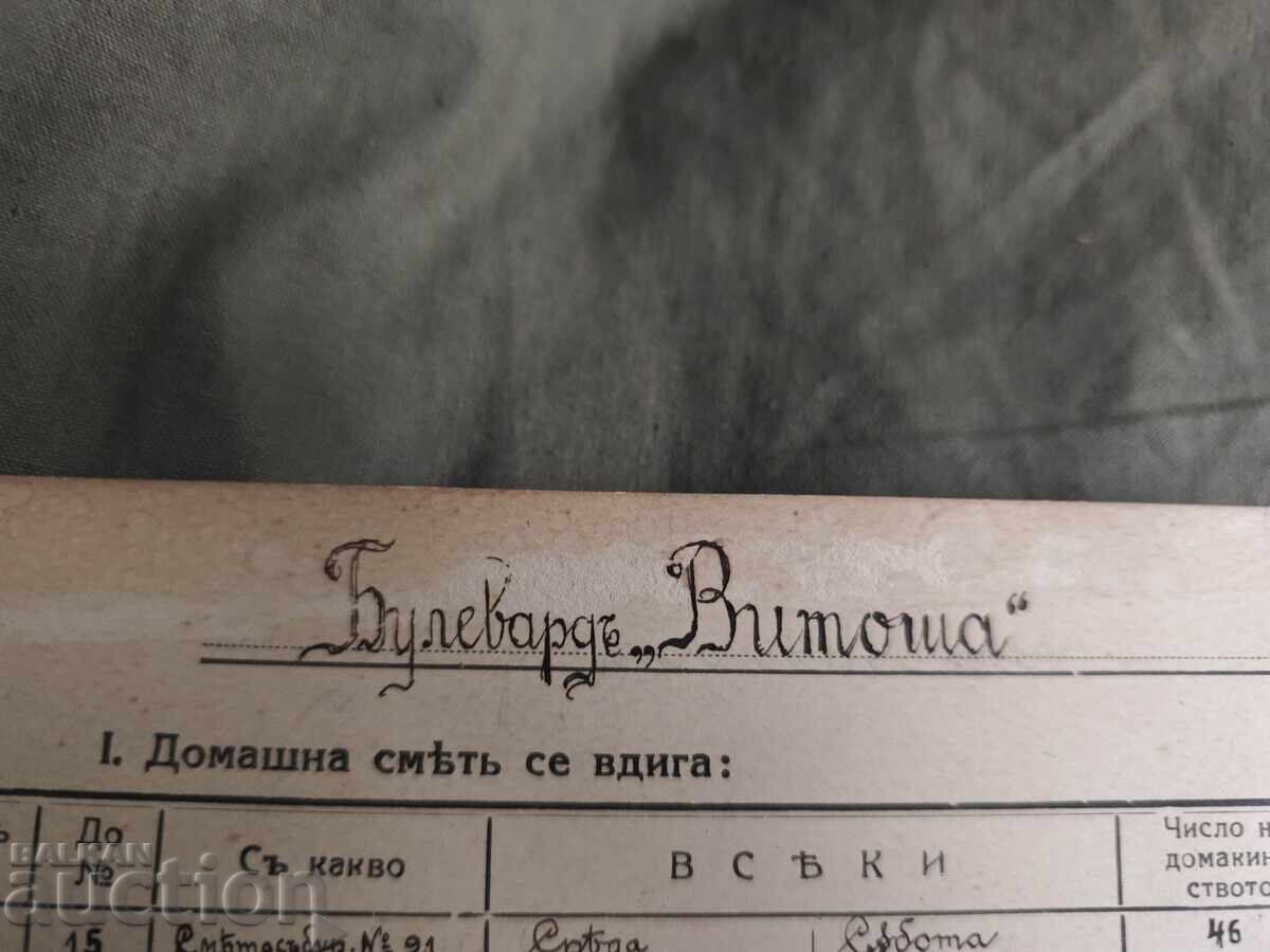 Карта , график  за почистване бул. Витоша 1940 София с цена 300.00 лв. | € 153.39