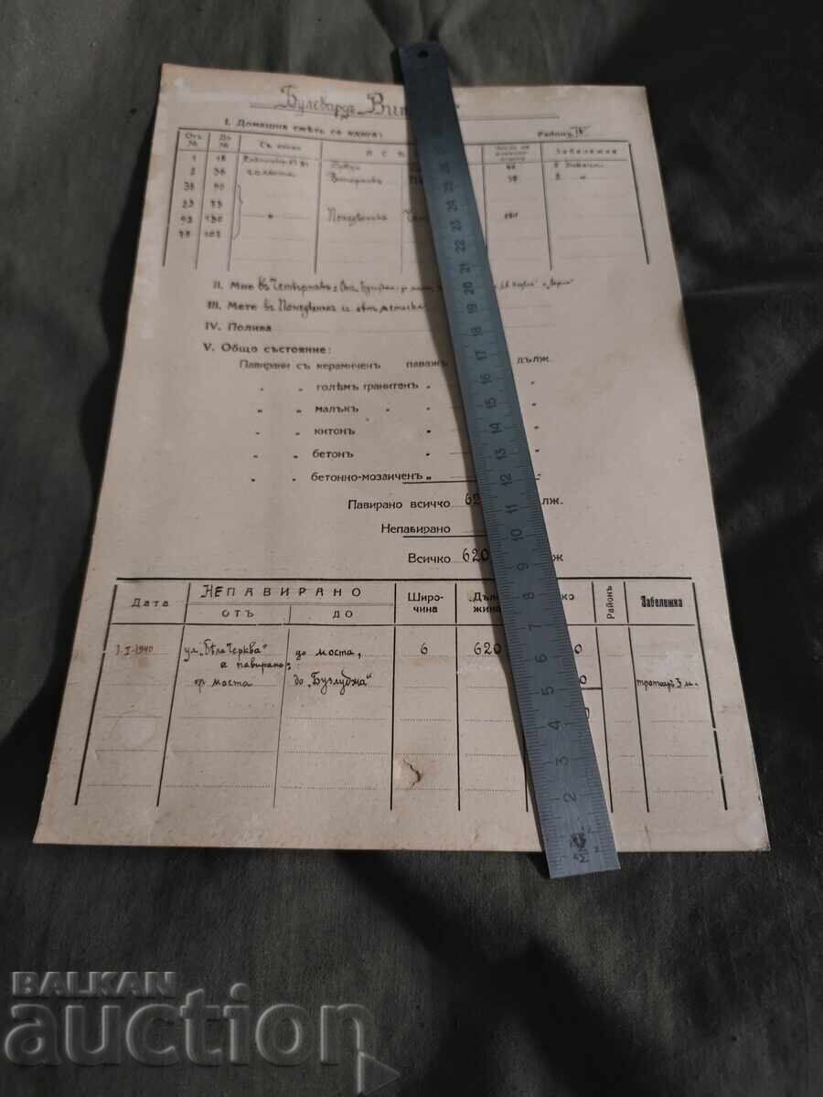 Карта , график  за почистване бул. Витоша 1940 София