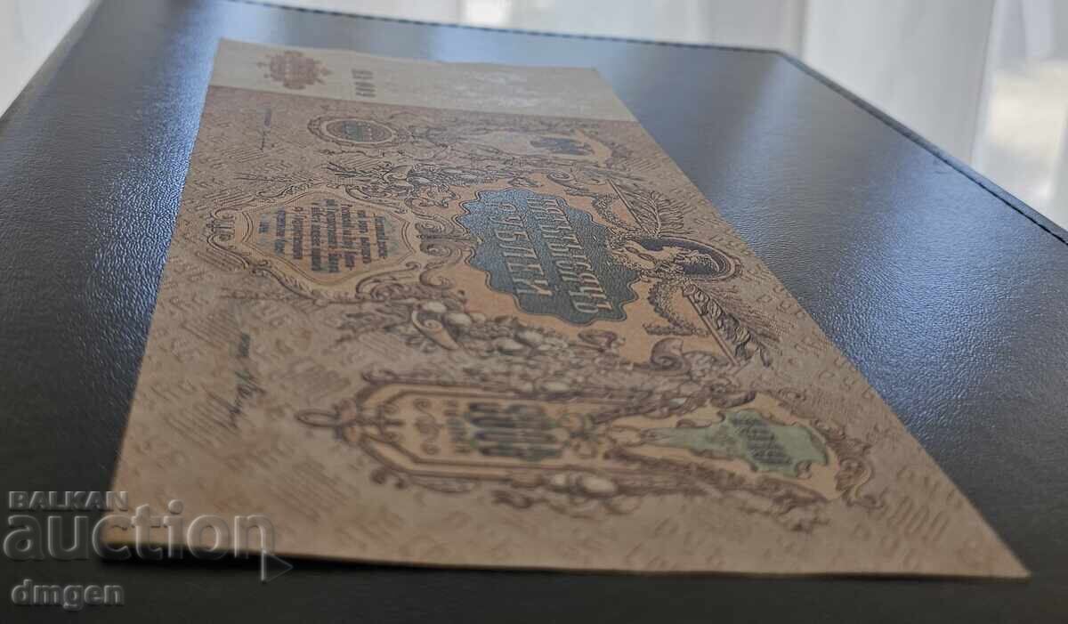 Παράδοση 5000 ρούβλια Ρωσίας 1919 UNC