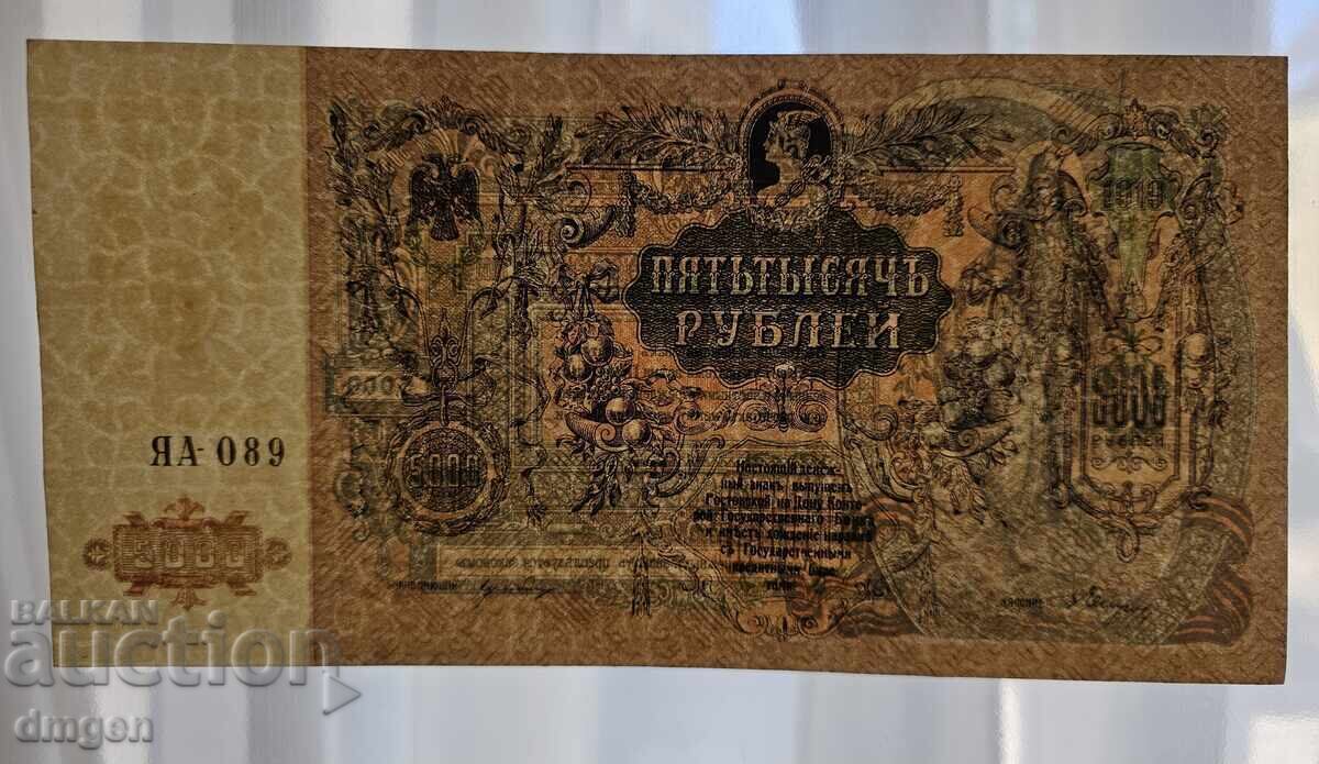 5000 ρούβλια Ρωσίας 1919 UNC - 5