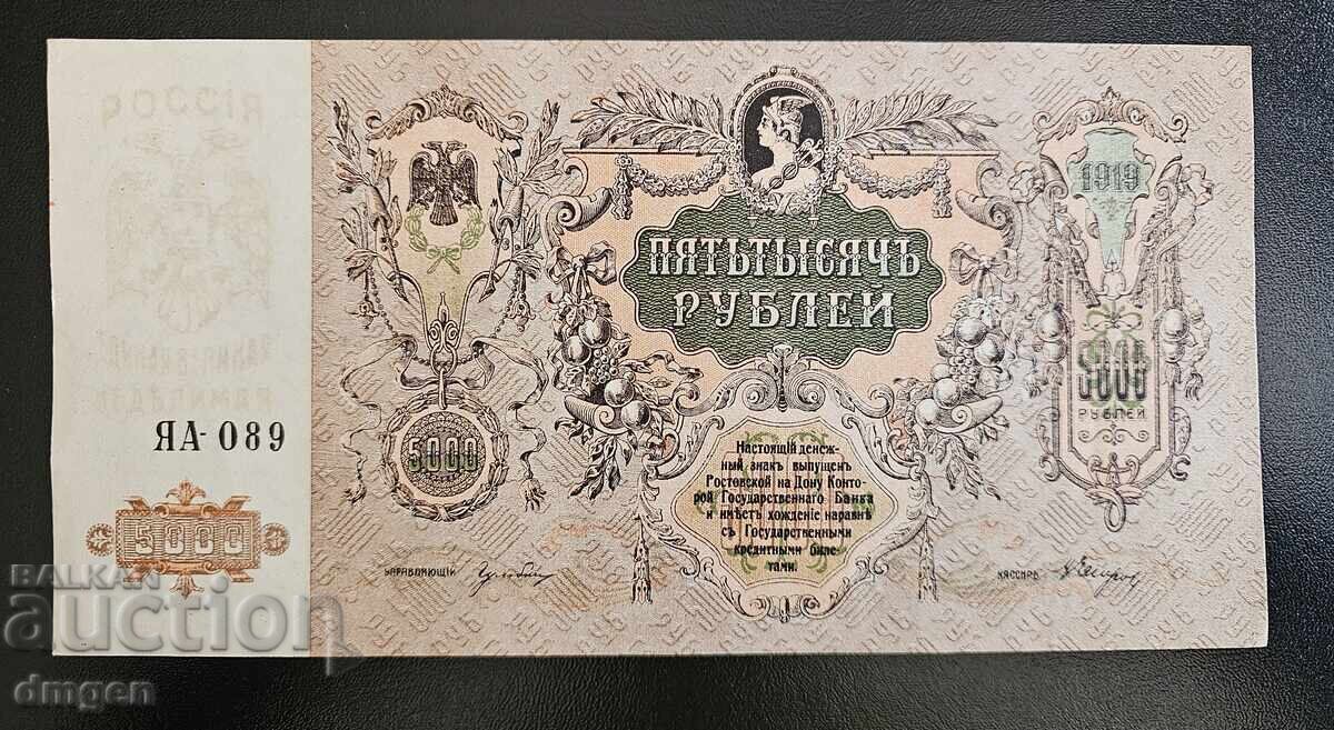 5000 ρούβλια Ρωσίας 1919 UNC