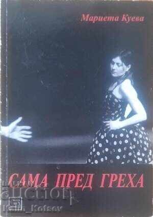 Сама пред греха-Мариета Куева