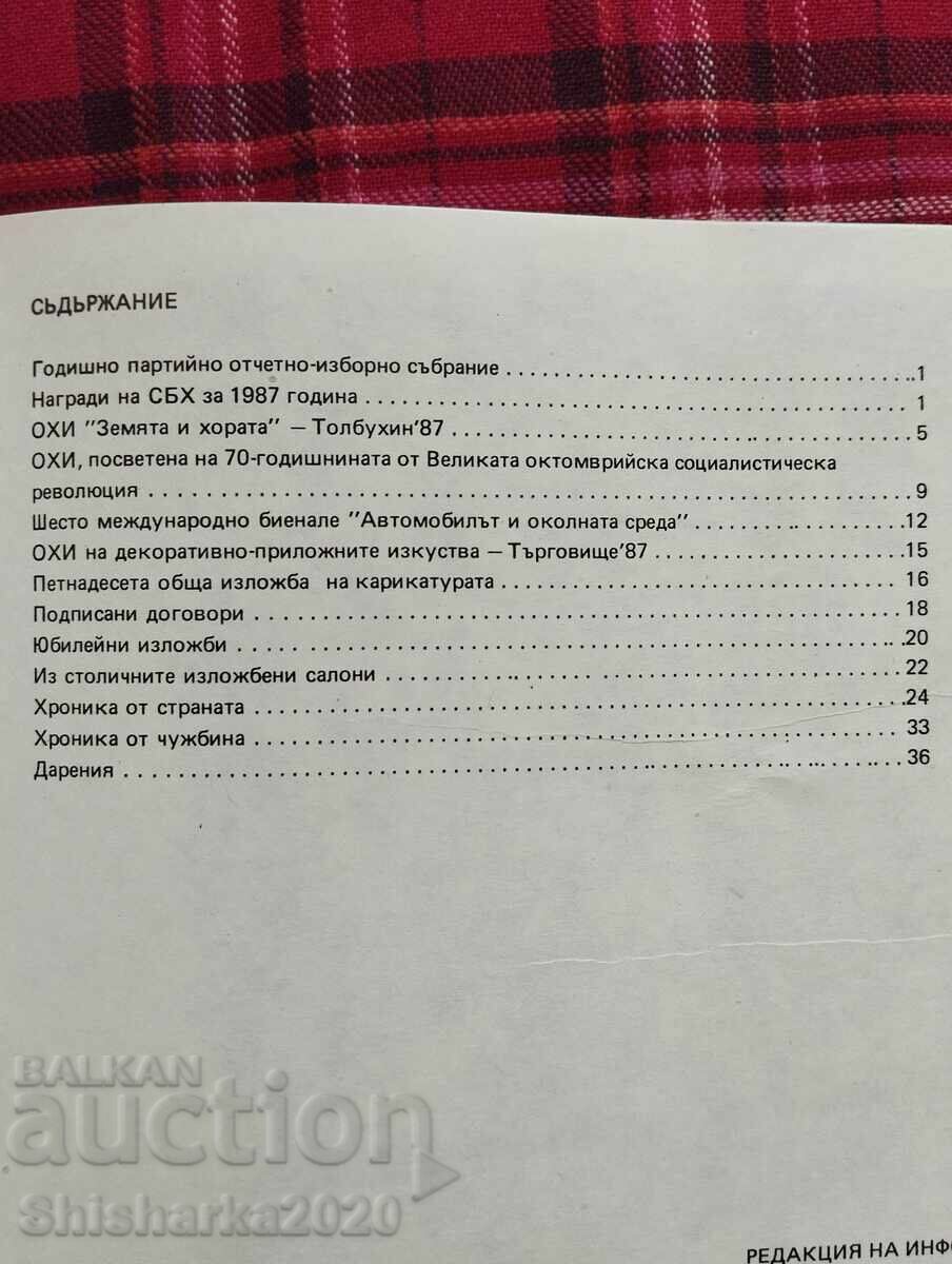 СБХ Информационен бюлетин 1988 I 1 с цена 10.00 лв. | € 5.11