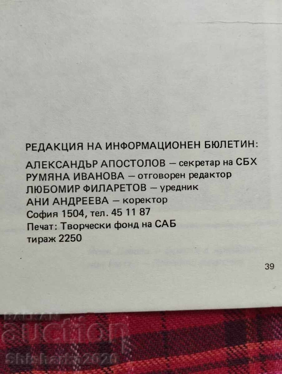 Аукцион СБХ Информационен бюлетин 1988 I 1
