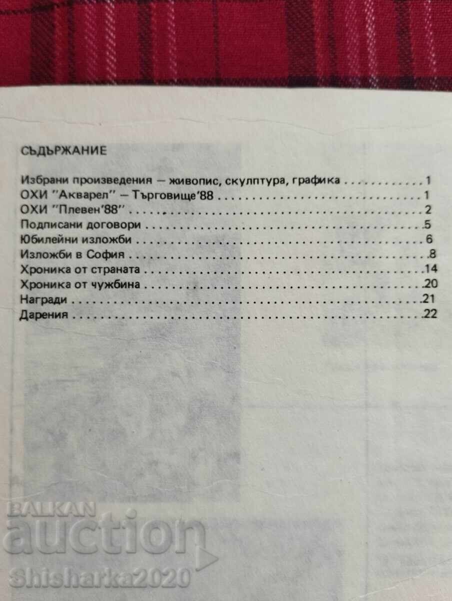 SBH Information Bulletin 1988 I 2 with price 10.00 BGN | € 5.11