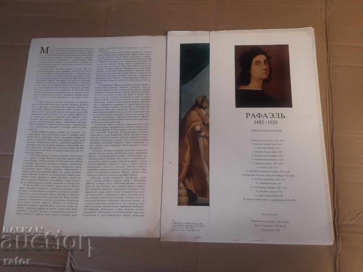 Άλμπουμ τέχνης, ζωγραφική - ΡΑΦΑΗΛΟ με τιμή 6.99 BGN | € 3.57 Άλμπουμ τέχνης, ζωγραφική - ΡΑΦΑΗΛΟ με τιμή 6.99 BGN | € 3.57